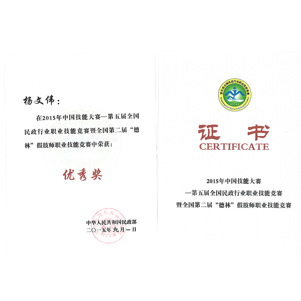 杨文伟技能大赛奖